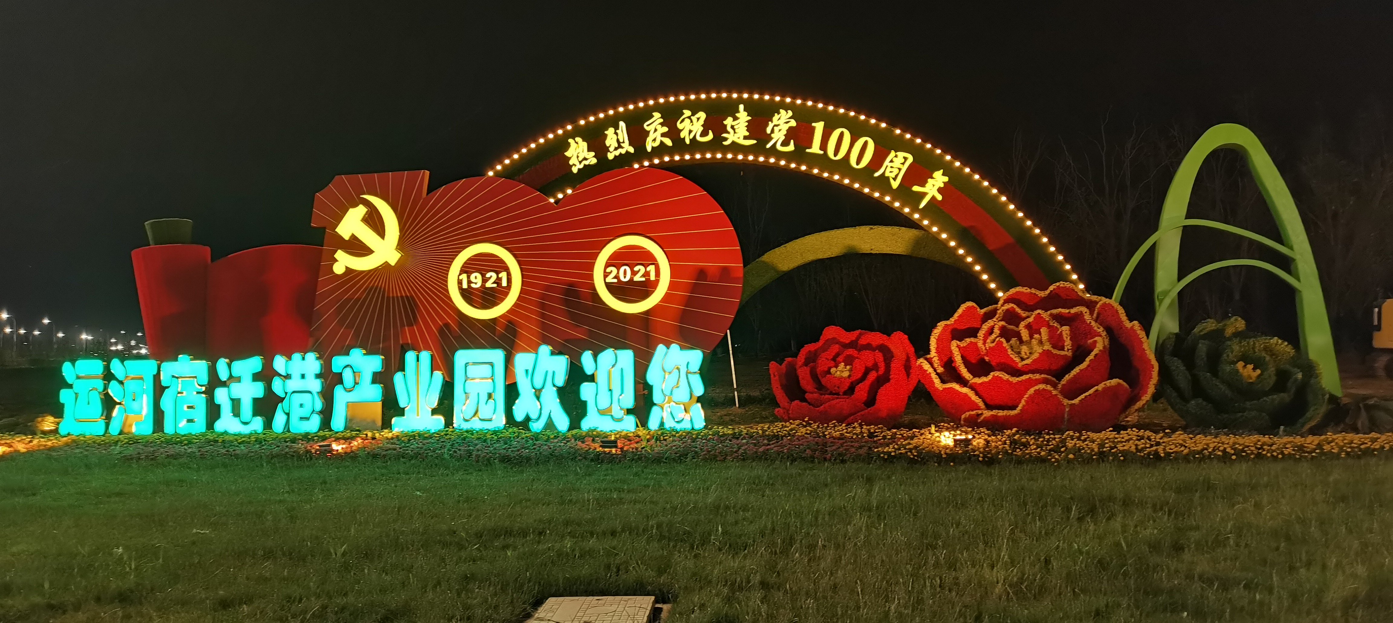 慶祝中國共產(chǎn)黨成立100周年大型發(fā)光標牌